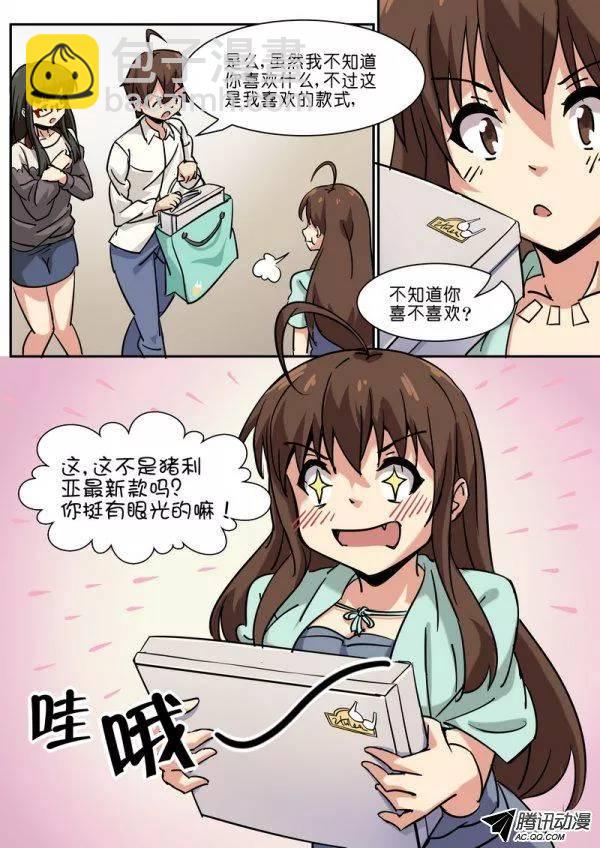 《分裂女神》第五十一话 第2页