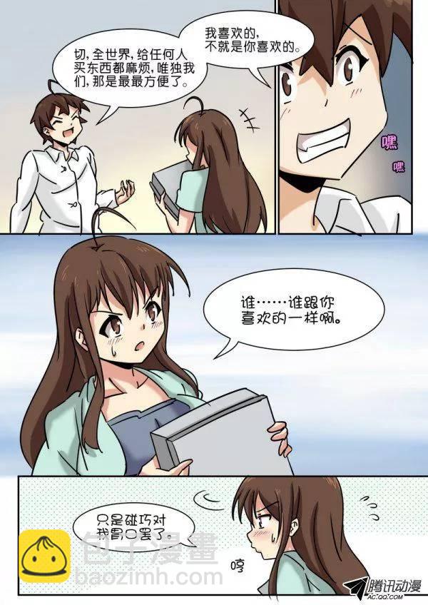 《分裂女神》第五十一话 第3页