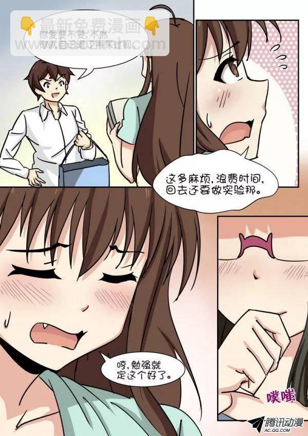 《分裂女神》第五十一话 第4页