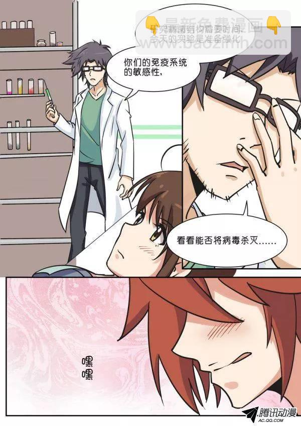 《分裂女神》第五十二话 第3页