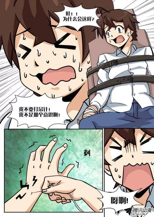《分裂女神》第五十二话 第7页