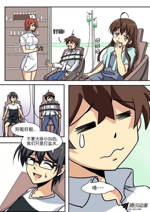 《分裂女神》第五十二话 第8页