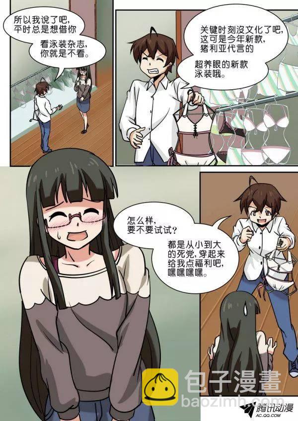 《分裂女神》第四十九话 第2页