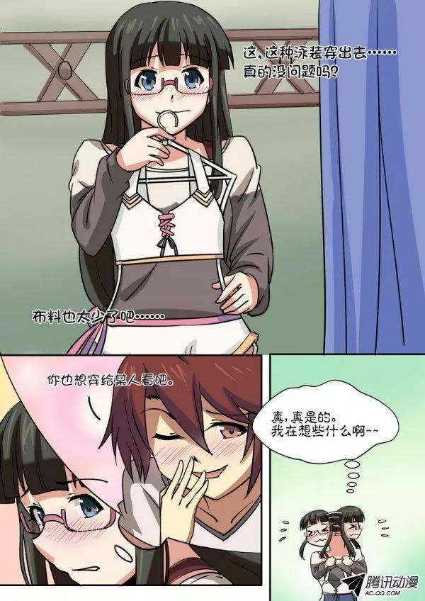 《分裂女神》第四十九话 第5页
