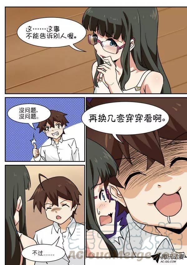 《分裂女神》第五十话 第1页