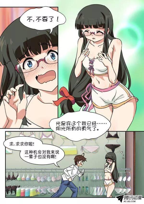 《分裂女神》第五十话 第2页