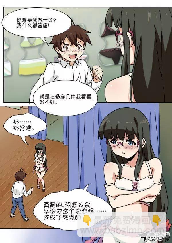 《分裂女神》第五十话 第3页