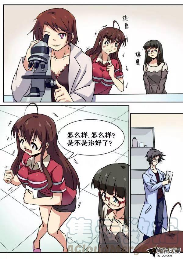 《分裂女神》第五十四话 第1页