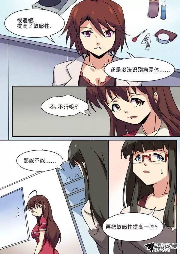 《分裂女神》第五十四话 第3页