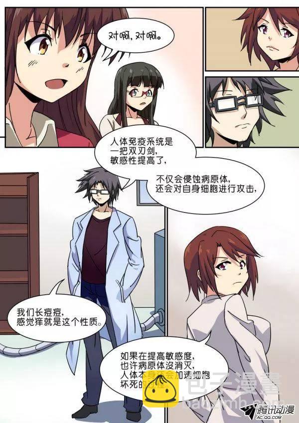 《分裂女神》第五十四话 第4页