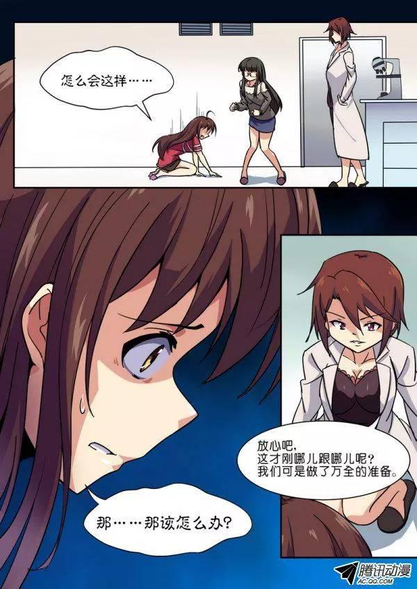 《分裂女神》第五十四话 第5页