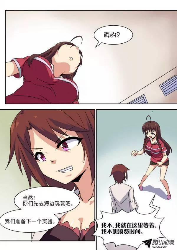 《分裂女神》第五十四话 第6页