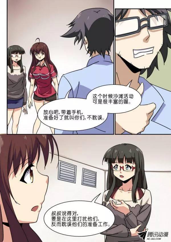 《分裂女神》第五十四话 第7页