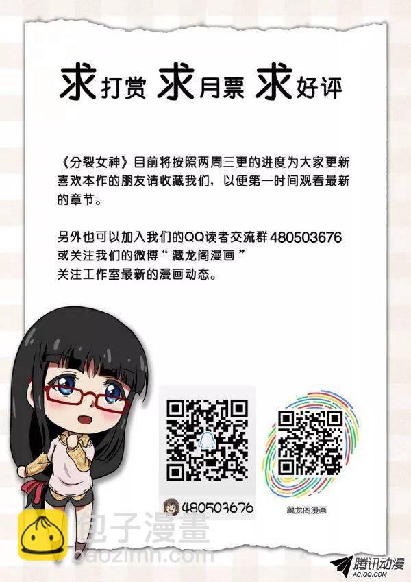 《分裂女神》第五十四话 第9页