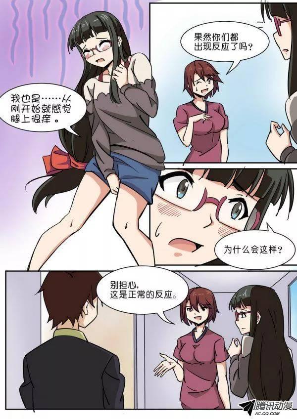 《分裂女神》第五十三话 第5页