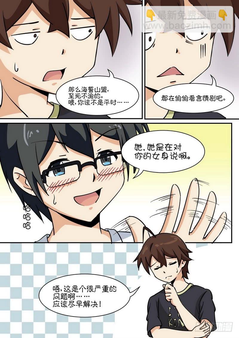 《分裂女神》第五十六话 第2页
