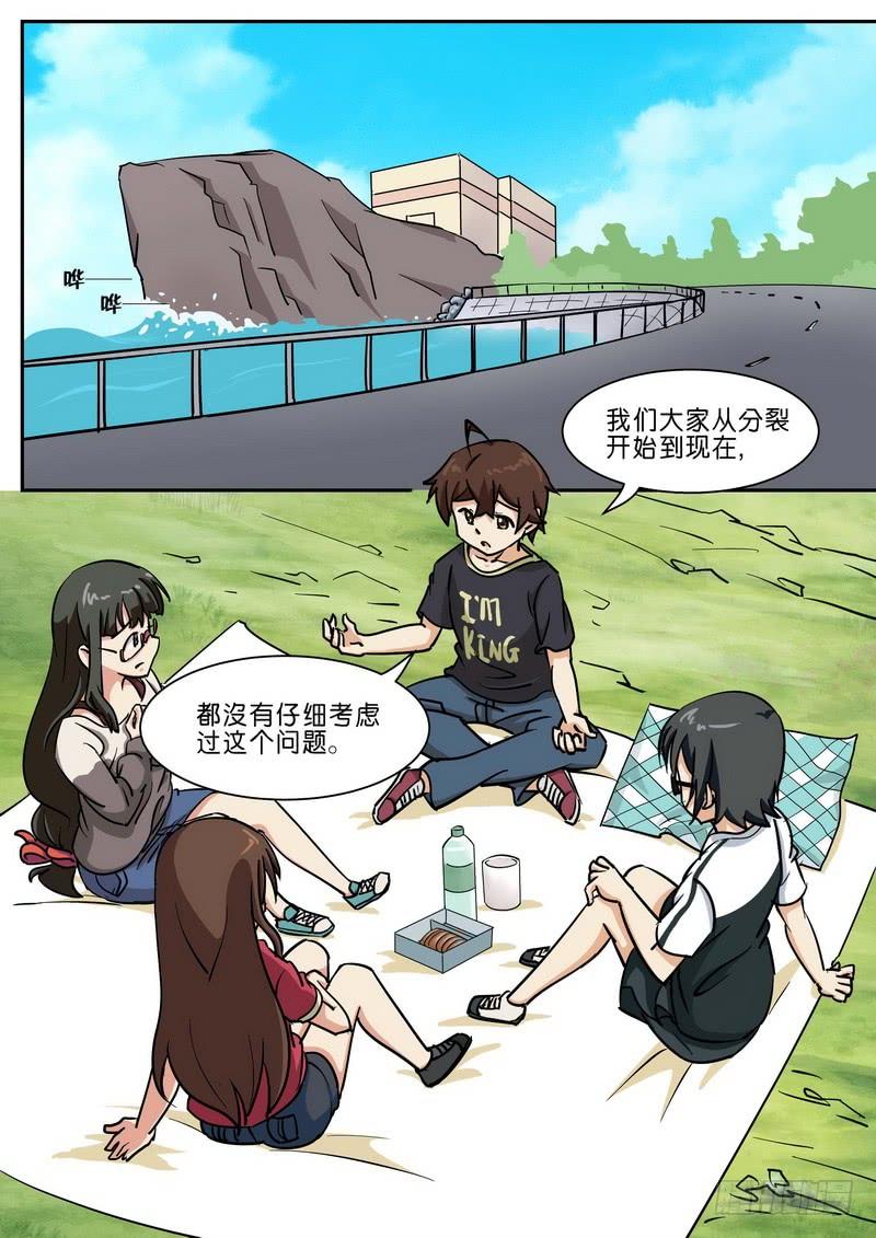 《分裂女神》第五十六话 第3页