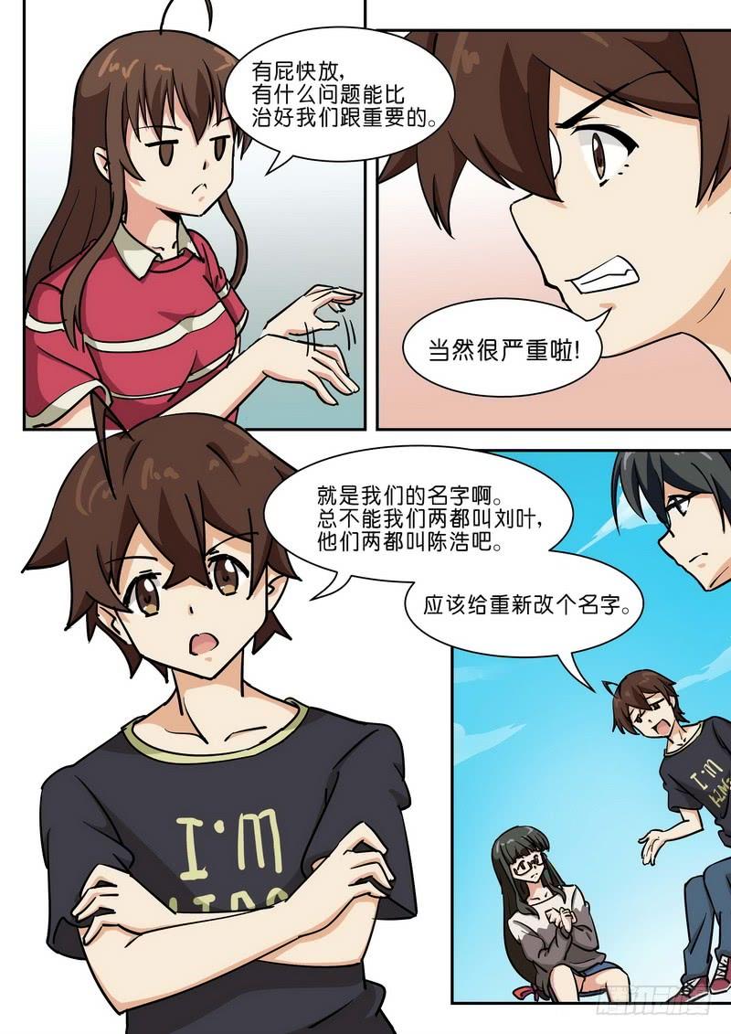 《分裂女神》第五十六话 第4页