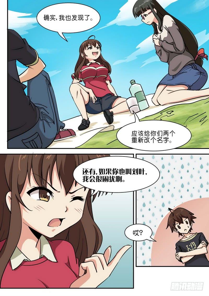 《分裂女神》第五十六话 第5页