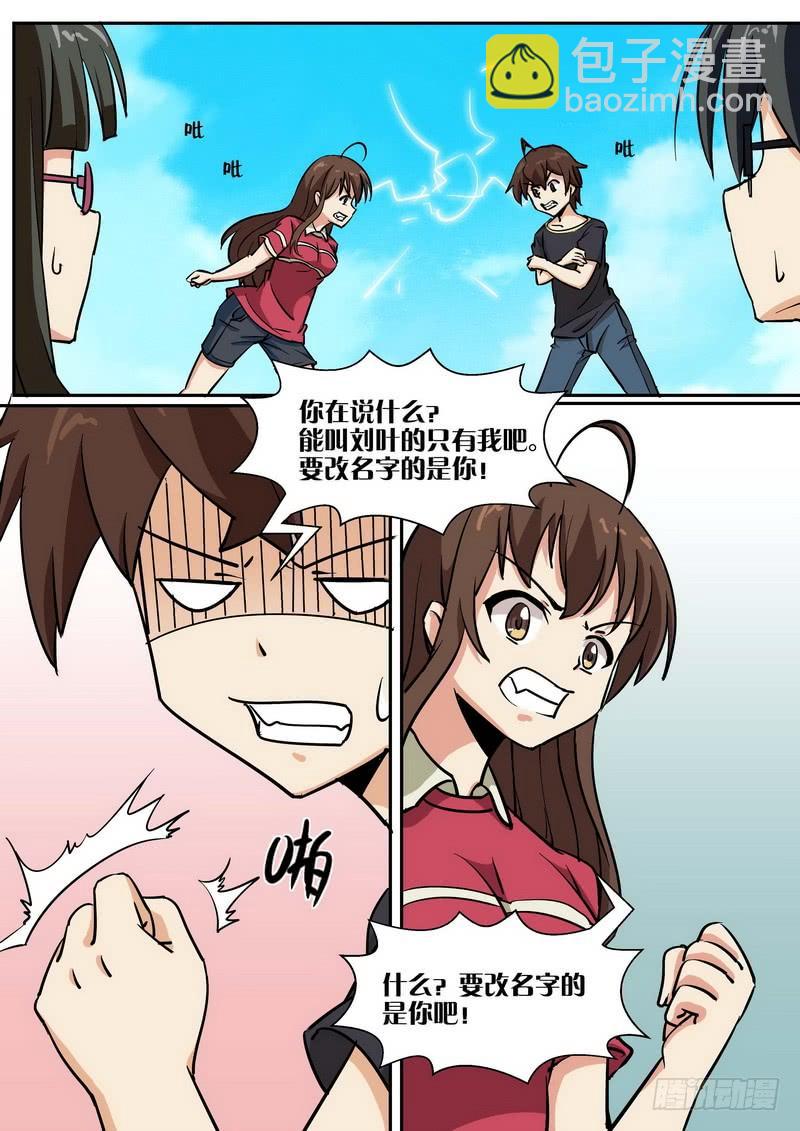 《分裂女神》第五十六话 第6页