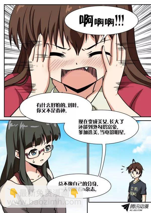 《分裂女神》第五十五话 第4页