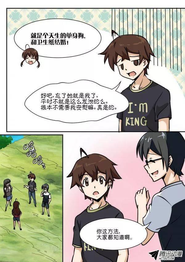 《分裂女神》第五十五话 第5页