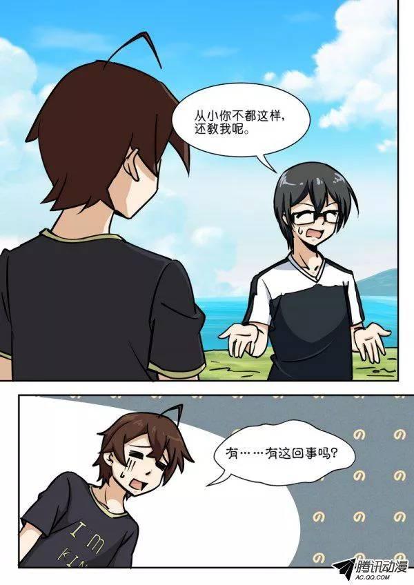 《分裂女神》第五十五话 第6页
