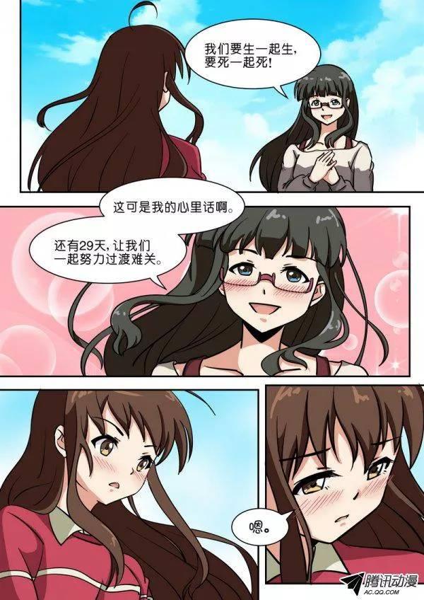 《分裂女神》第五十五话 第8页