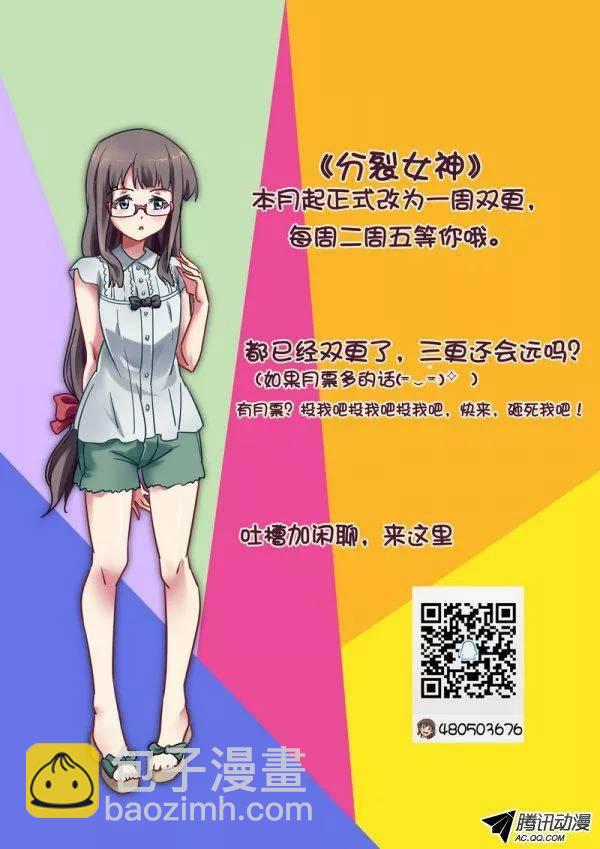 《分裂女神》第五十五话 第9页