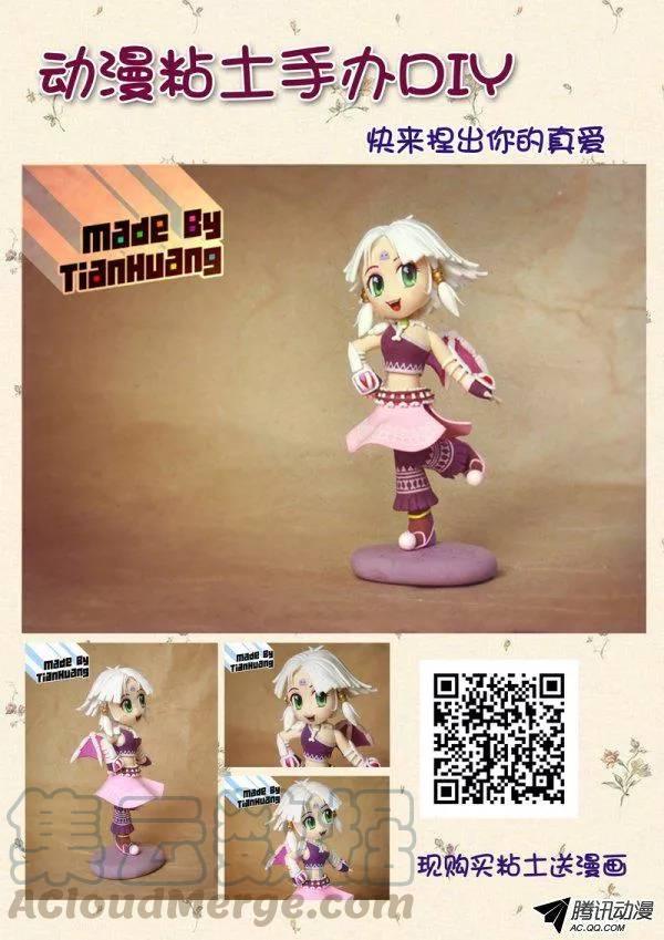 《分裂女神》第五十七话 第11页