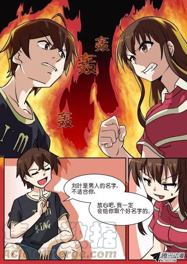 《分裂女神》第五十七话 第1页