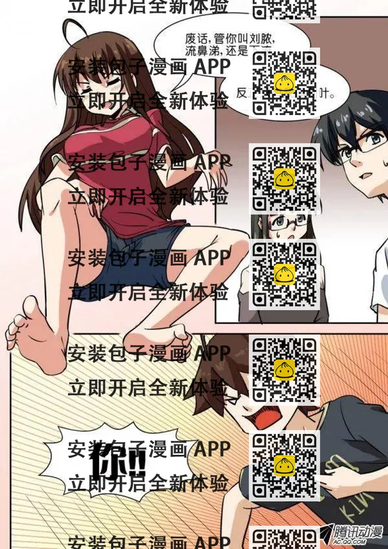 《分裂女神》第五十七话 第2页