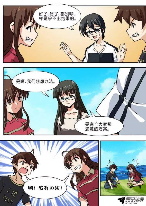 《分裂女神》第五十七话 第3页
