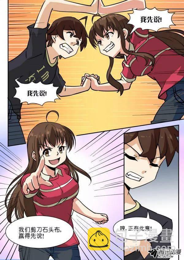《分裂女神》第五十七话 第4页