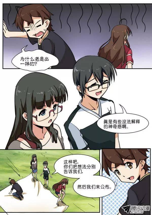 《分裂女神》第五十七话 第7页
