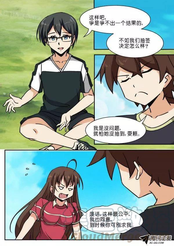 《分裂女神》第五十八话 第1页