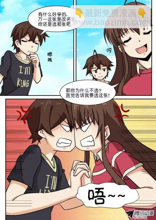 《分裂女神》第五十八话 第5页