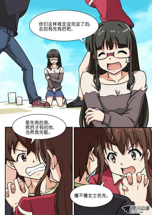 《分裂女神》第五十八话 第6页