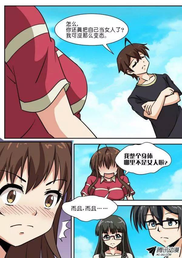《分裂女神》第五十八话 第7页