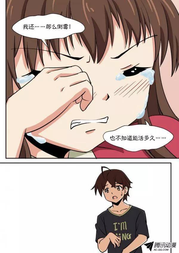 《分裂女神》第五十八话 第8页