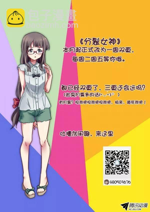 《分裂女神》第五十九话 第10页