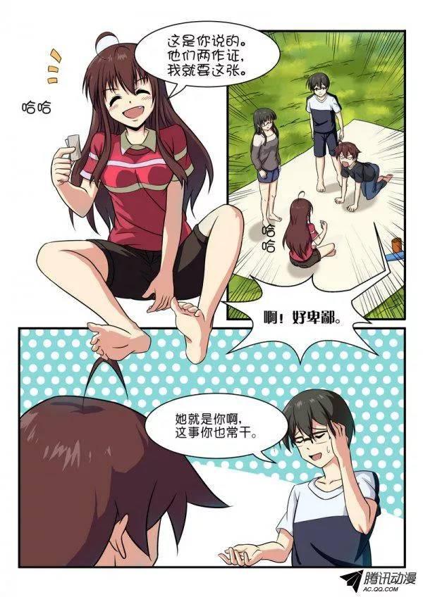 《分裂女神》第五十九话 第3页