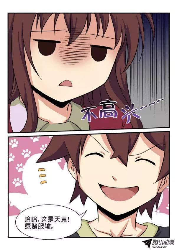 《分裂女神》第五十九话 第5页
