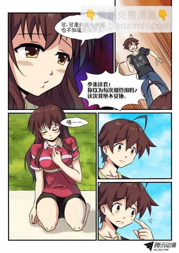 《分裂女神》第五十九话 第8页