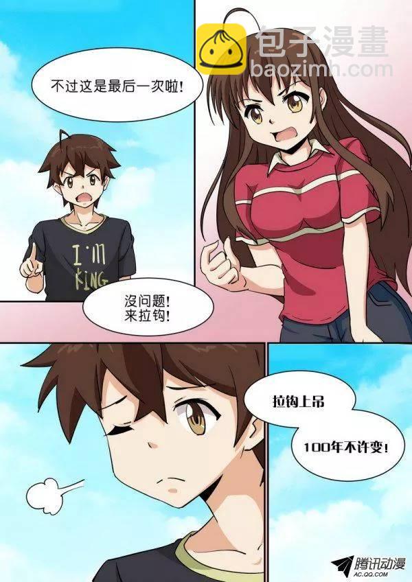 《分裂女神》第六十话 第2页