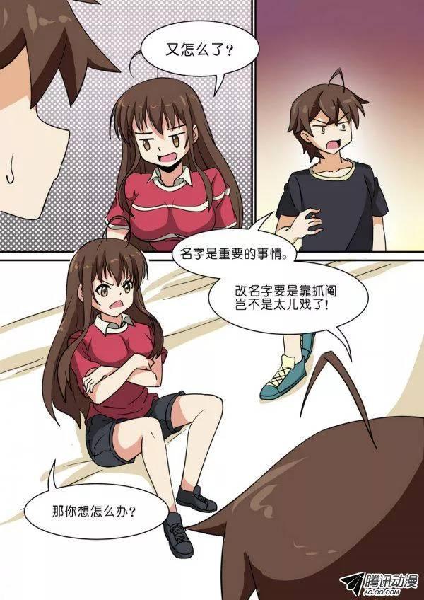 《分裂女神》第六十话 第5页