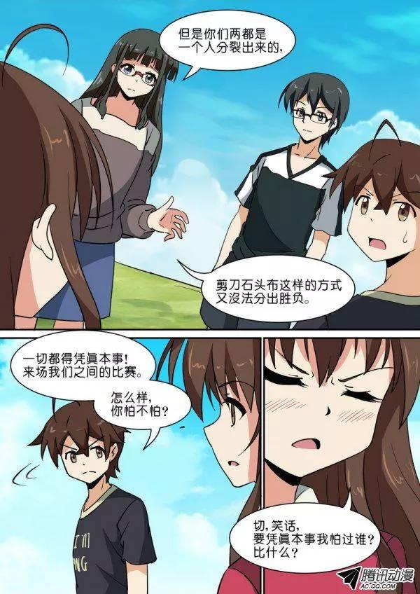 《分裂女神》第六十话 第6页