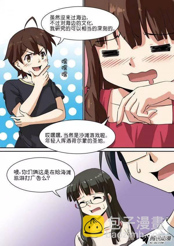《分裂女神》第六十话 第7页