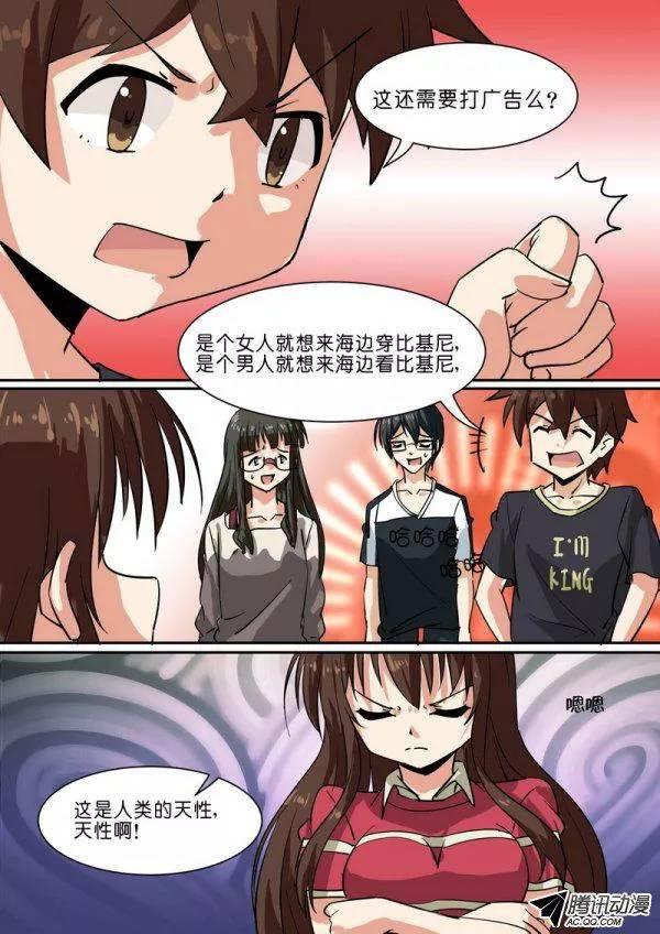 《分裂女神》第六十话 第8页