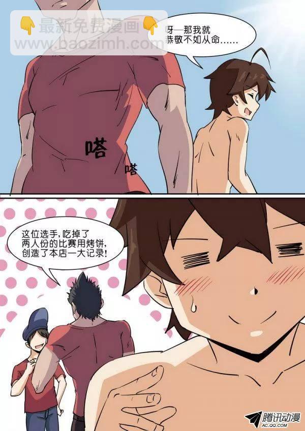 《分裂女神》第六十三 第3页